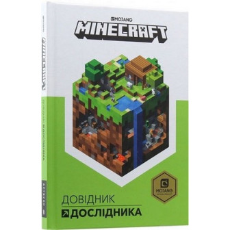 Minecraft. Довідник Дослідника 