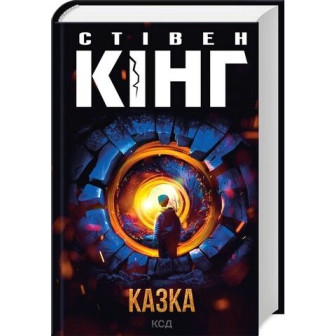  Казка