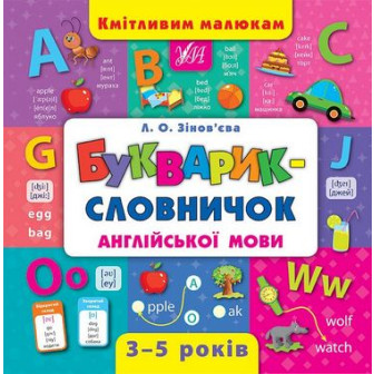 Букварик-словничок англійської мови. 3-5 років