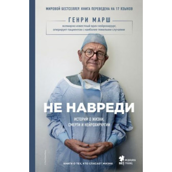 Не навреди (м)