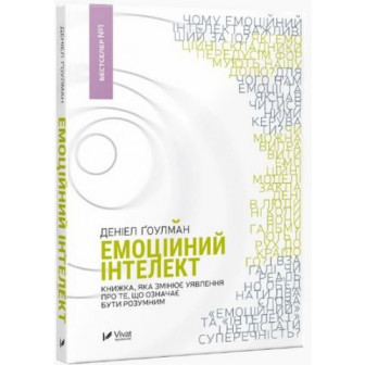 Емоційний інтелект