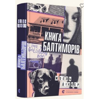 Книга Балтиморів
