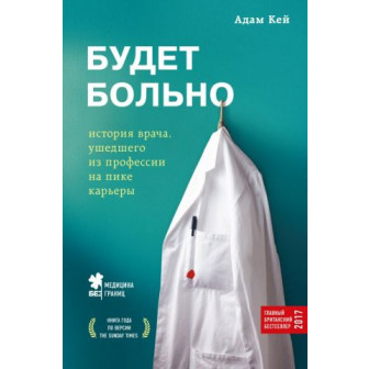 Будет больно (м)