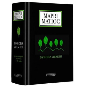 Букова земля 