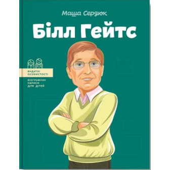 Білл Гейтс 