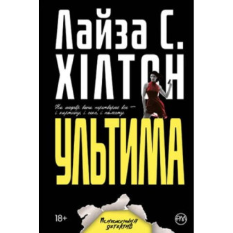 Ультима 