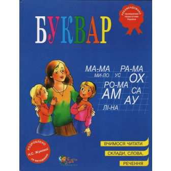 Буквар