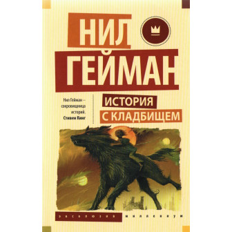 История с кладбищем (м)