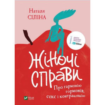 Жіночі справи