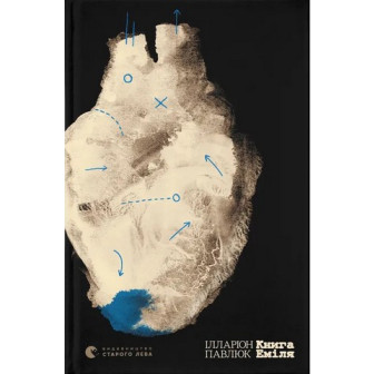 Книга Еміля