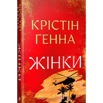 Жінки 