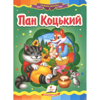 Казкова мозаїка "Пан Коцький" 