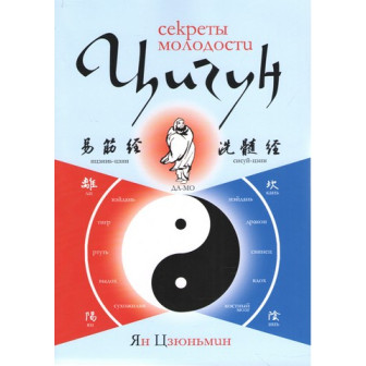 Цигун. Секреты молодости (м)