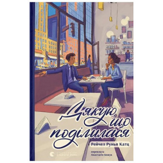 Дякую, що поділилася 