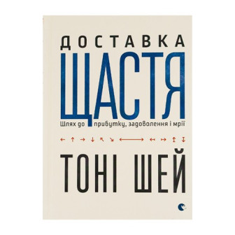 Доставка щастя 