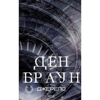 Джерело 