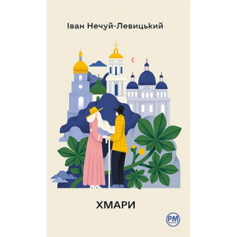 Хмари 
