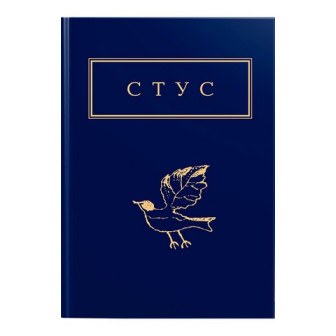 Палімпсести. Вибране