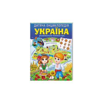 Дитяча енциклопедія. Україна