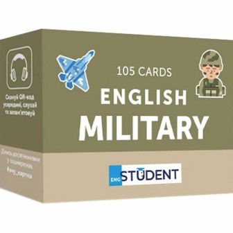 Military (105) англійська (мал. коробка)