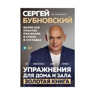 Упражнения для дома и зала (м)