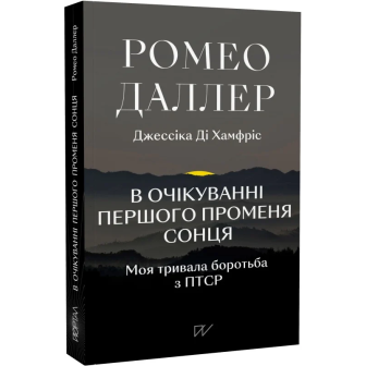  В очікуванні першого променя сонця(м)