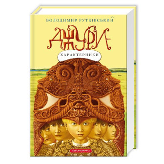 Джури-характерники