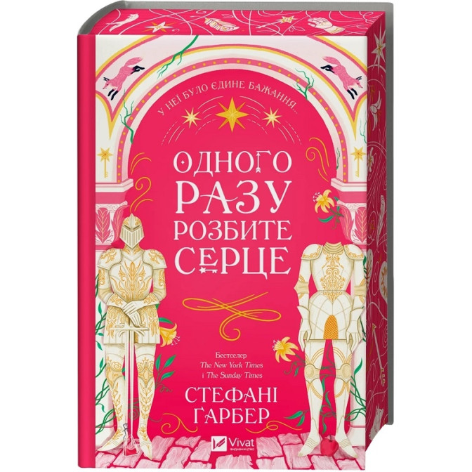  Одного разу розбите серце