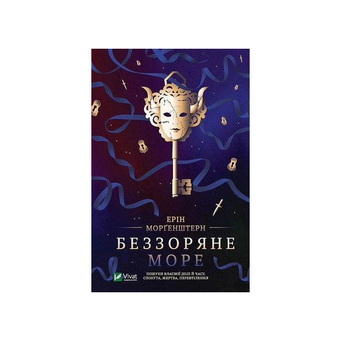 Беззоряне море (м)