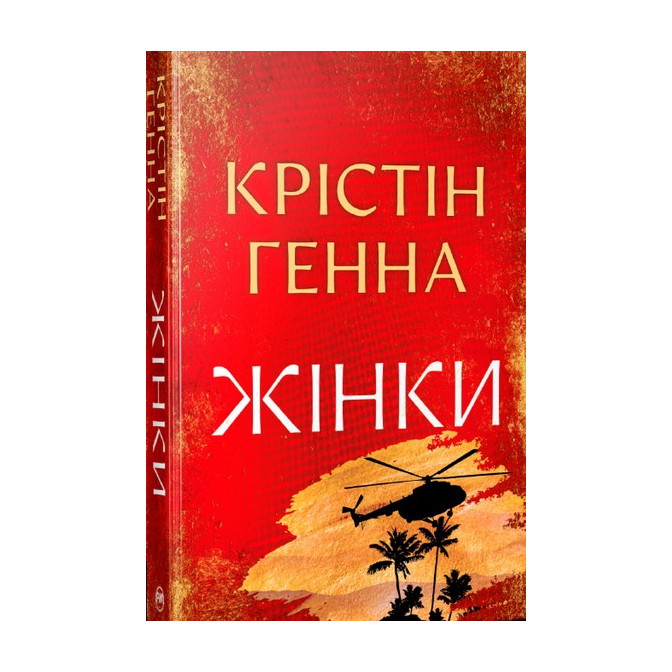 Жінки 