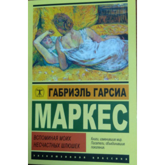 Вспоминая моих несчастных шлюшек (м)
