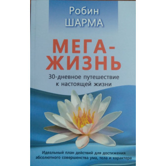 МегаЖизнь (м)