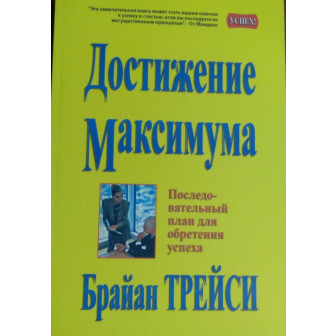 Достижение максимума (м)