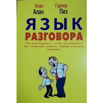 Язык разговора (м,узк)(ГАЗЕТ)