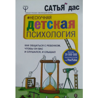 Нескучная детская психология (м)