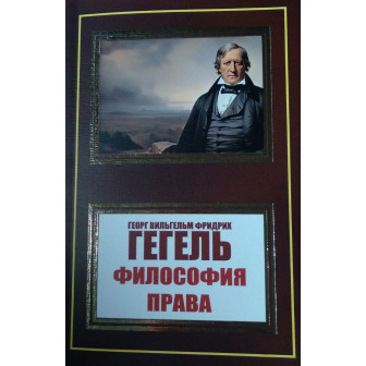 Философия права (м)