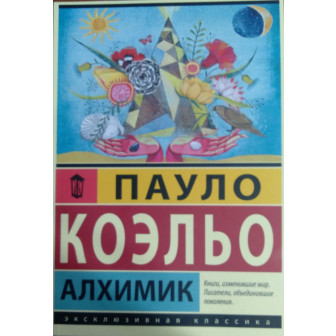 Алхимик (м)