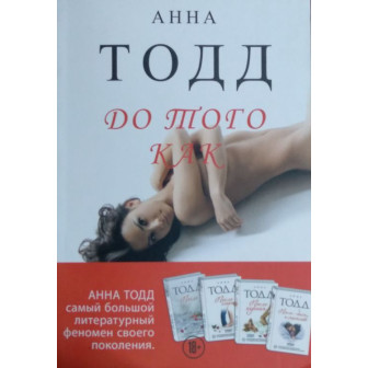До того как. Кн.5 (м)