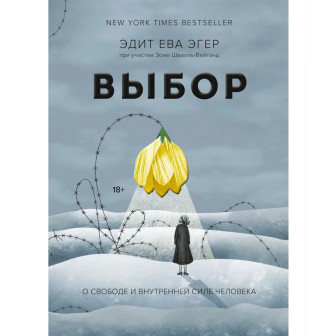 Выбор 