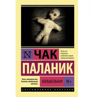 Колыбельная 