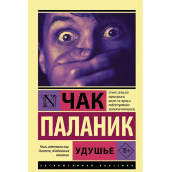 Удушье (ЭК,м)(мал)