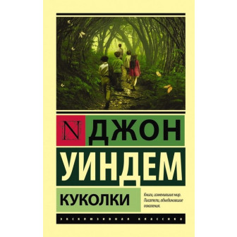Куколки 