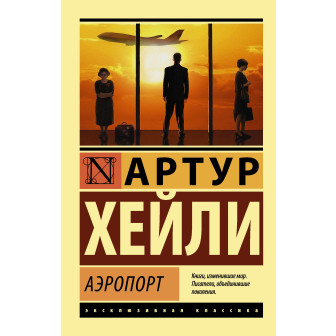 Аэропорт (м)