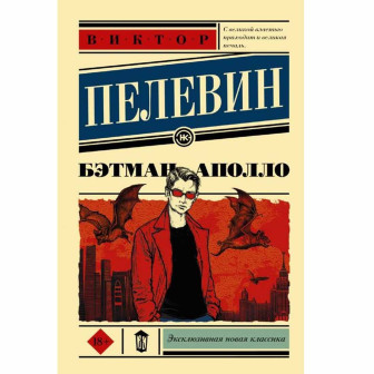 Бэтман Аполло 