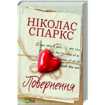 Повернення 