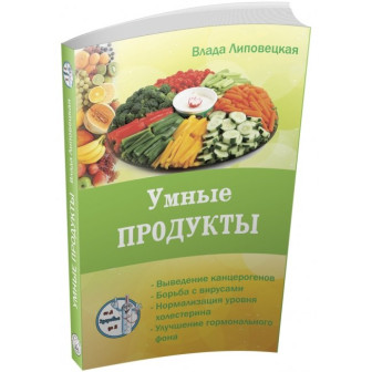 Умные продукты 