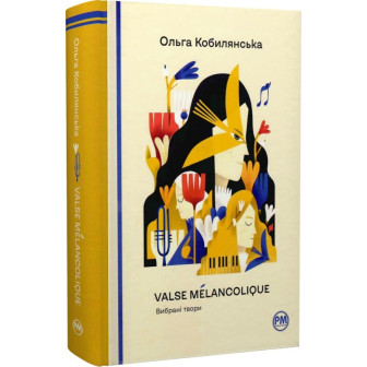 Valse melancolligue. Вибрані твори, Кобилянська (укр)