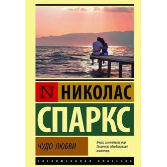 Чудо любви