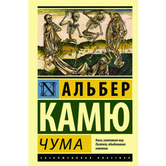 Чума 