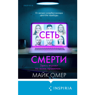 Сеть смерти 
